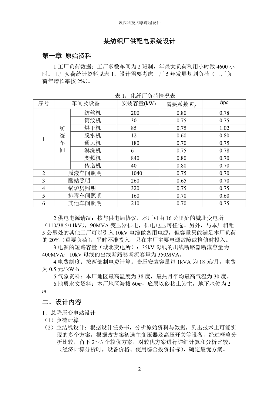 工厂供电12号.docx_第2页