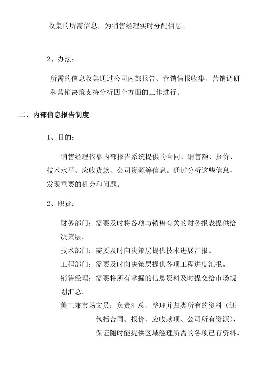 市场销售信息管理手册.docx_第3页