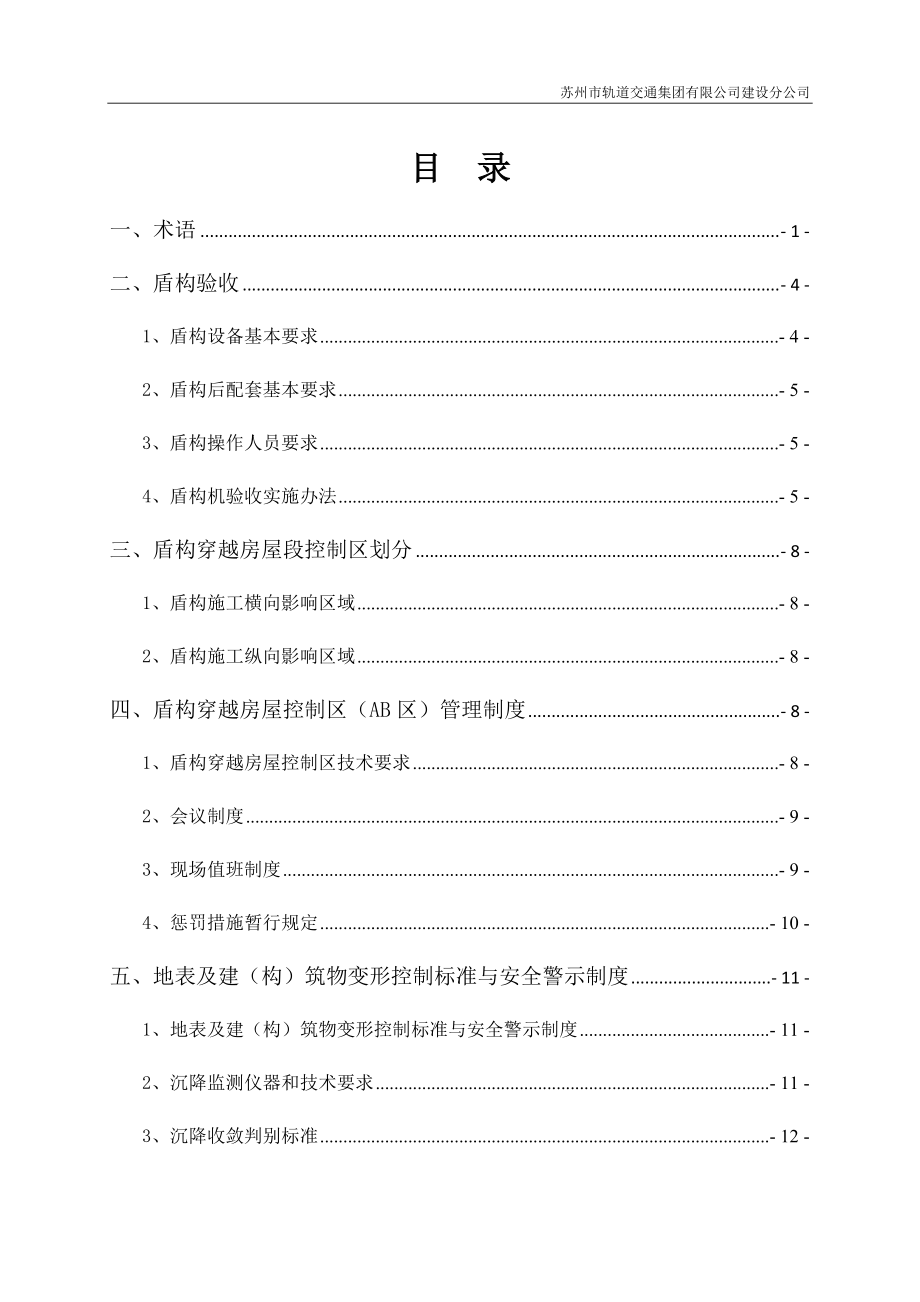 轨道交通盾构施工管理办法.docx_第2页