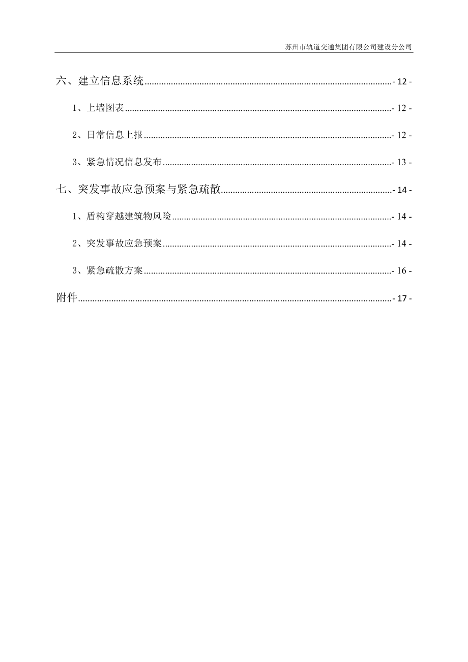 轨道交通盾构施工管理办法.docx_第3页