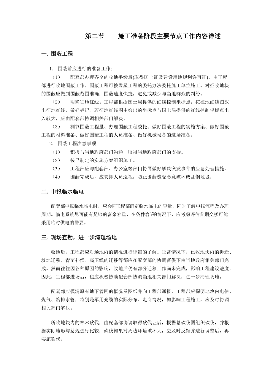 房地产开发集团公司开发工程建设及工作流程管理大纲.docx_第2页