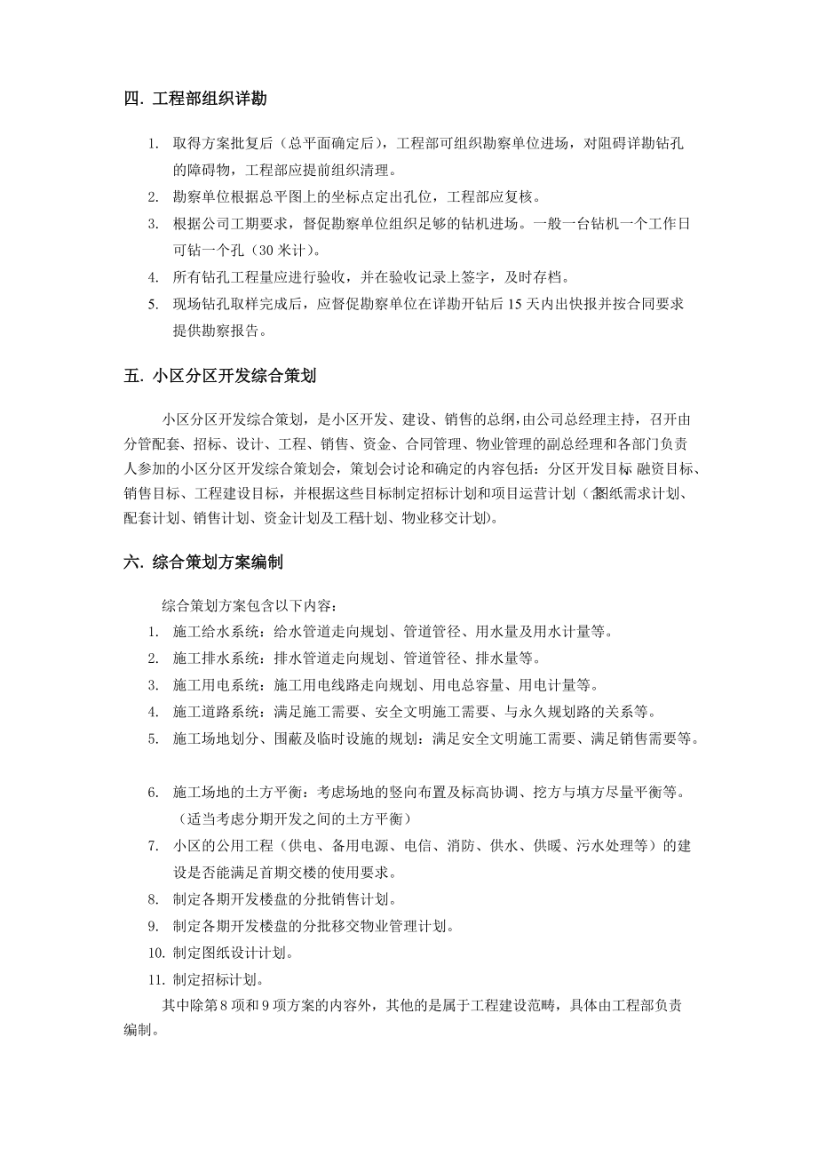 房地产开发集团公司开发工程建设及工作流程管理大纲.docx_第3页