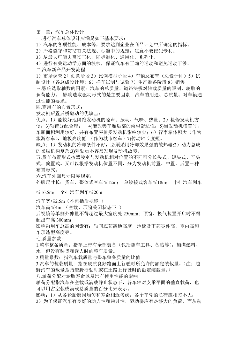 汽车设计笔记.docx_第1页