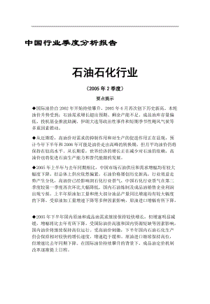 石油石化行业报告.docx