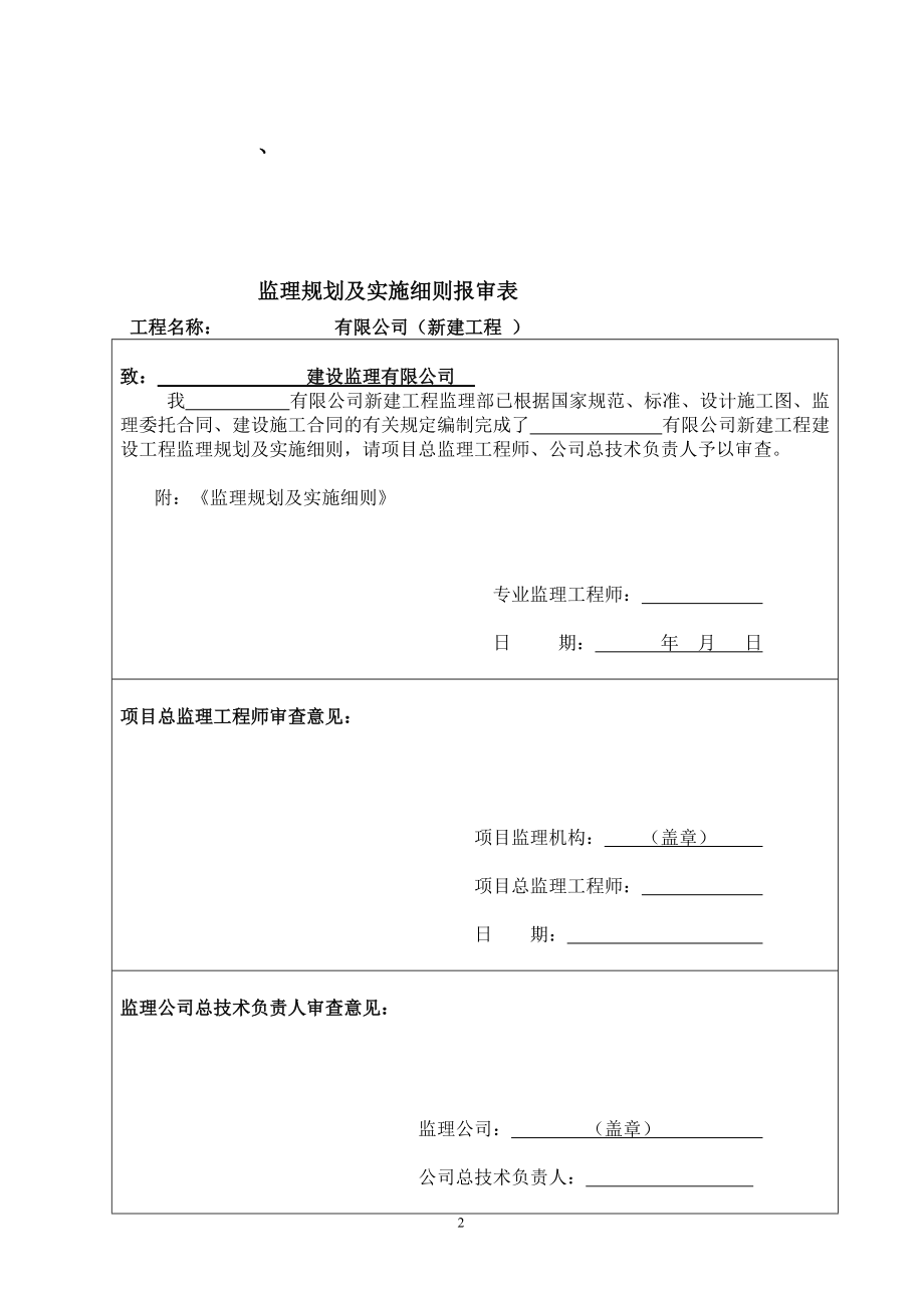 钢结构工业厂房监理规划.docx_第2页