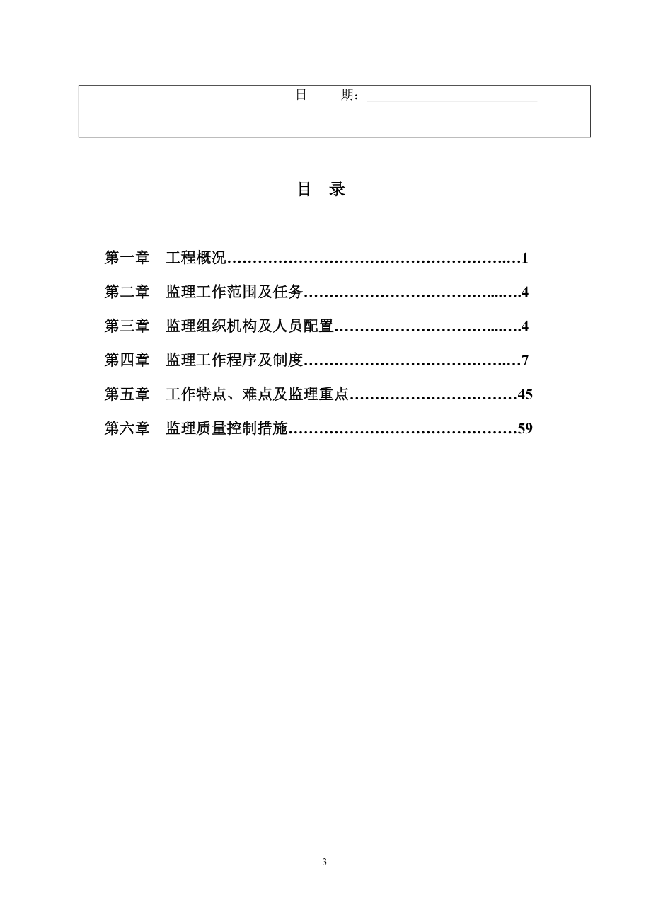 钢结构工业厂房监理规划.docx_第3页