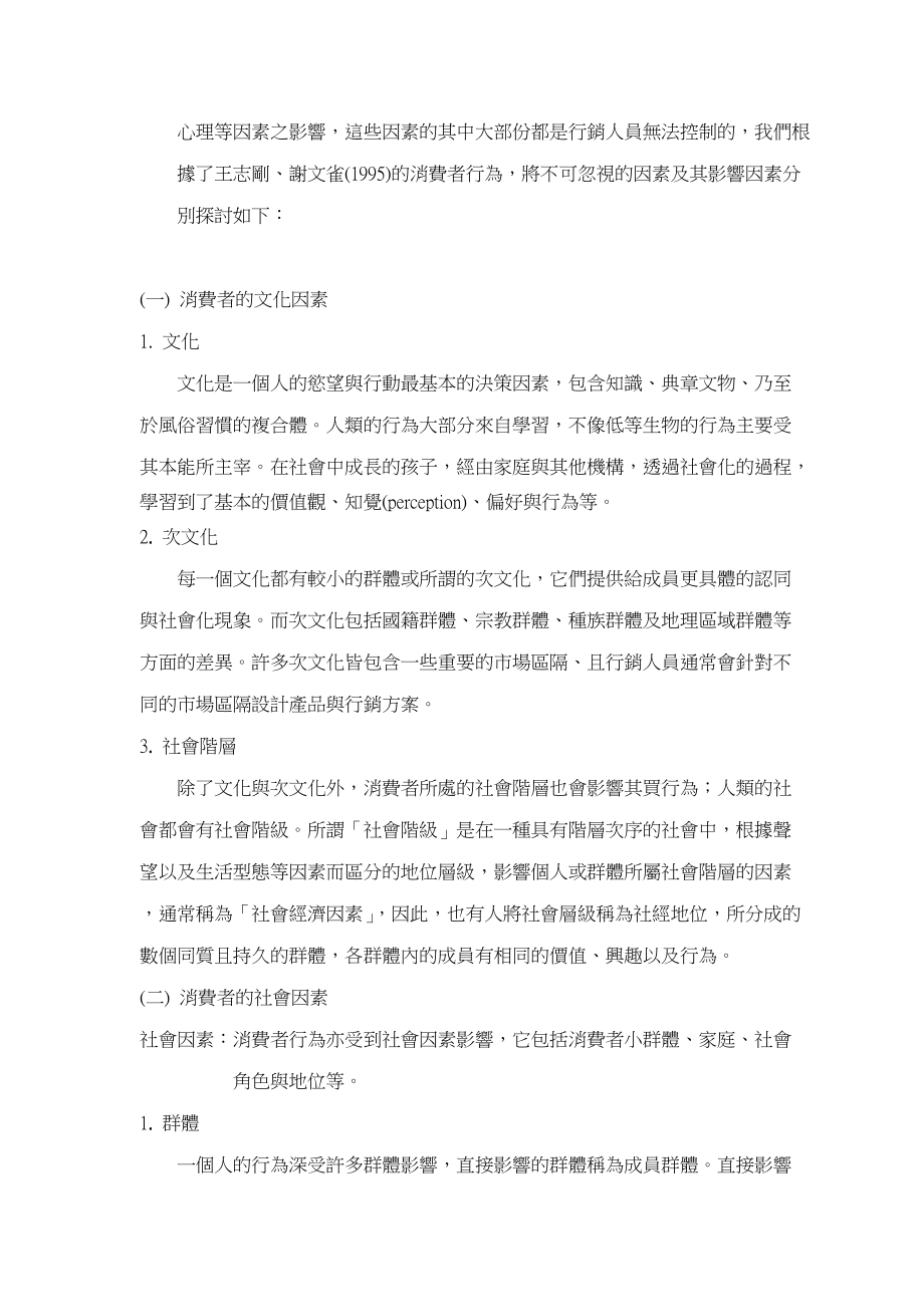 星巴克连锁咖啡店专题.docx_第3页