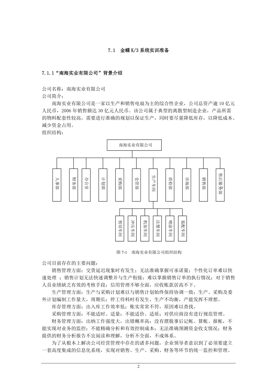 金蝶K3主流程体验(修改稿).docx_第2页