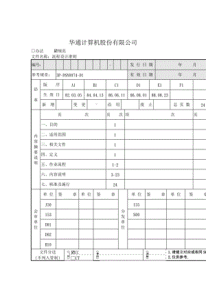 流程設計準則.docx