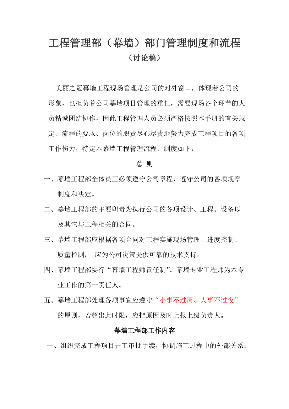 工程部管理部幕墙制度和流程教材.docx_第1页