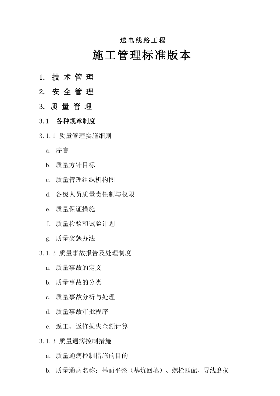 管理办法及钢材使用跟踪表.docx_第1页