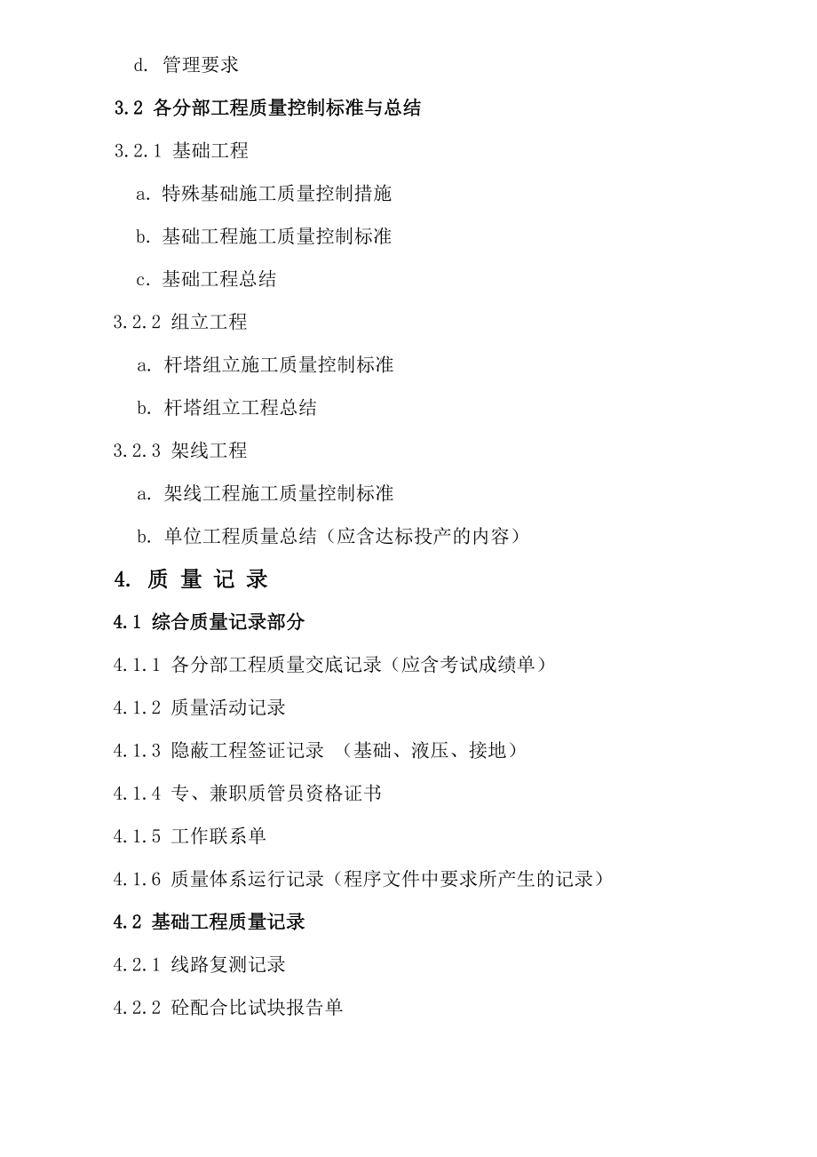 管理办法及钢材使用跟踪表.docx_第3页