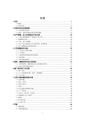 某公司4万吨三氯乙烯装置可行性研究报告.docx