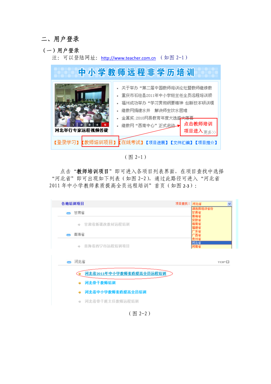 学校管理员手册.docx_第3页