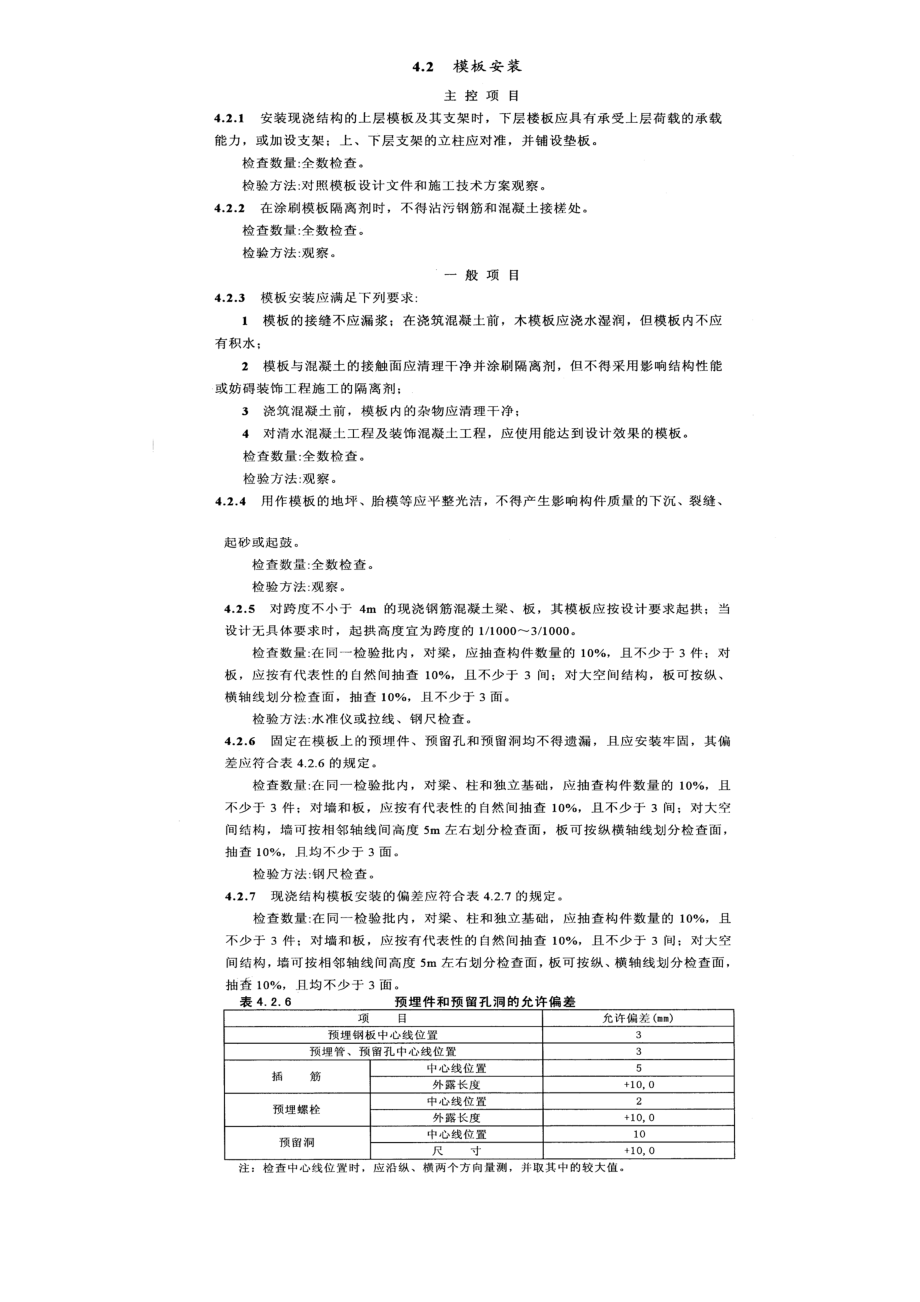 钢筋砼结构施工与验收规范.docx_第1页