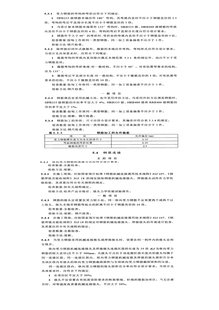 钢筋砼结构施工与验收规范.docx_第3页