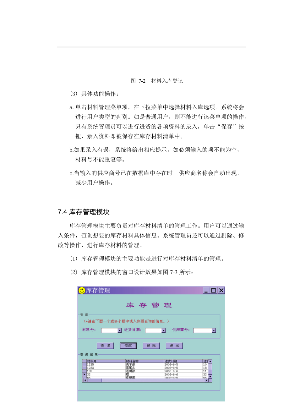 汽车美容管理设计方案3.docx_第2页