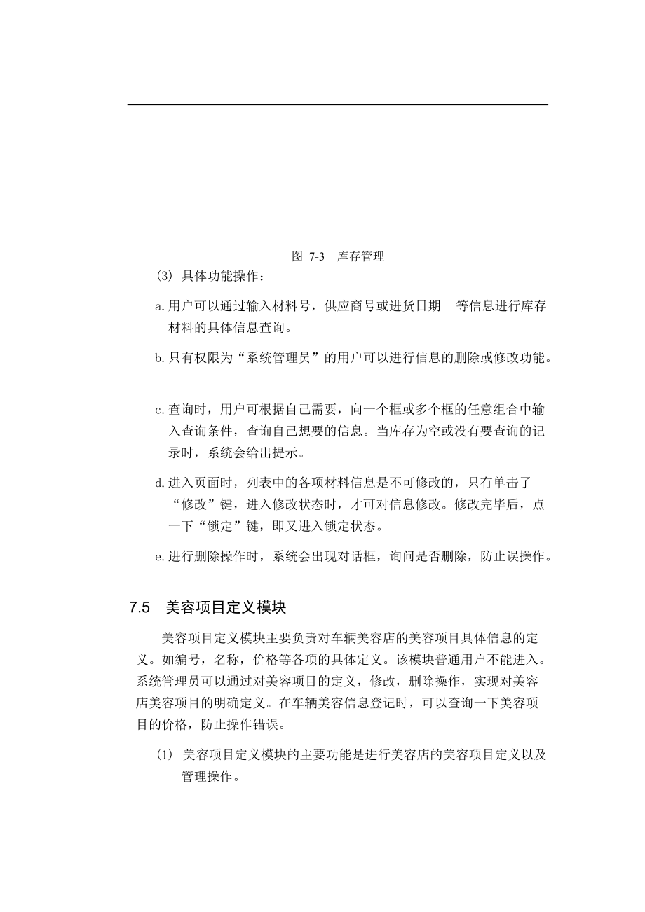 汽车美容管理设计方案3.docx_第3页