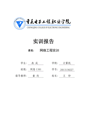 网络工程实训报告.docx