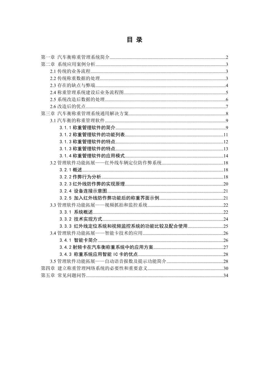 汽车衡称重管理系统解决方案白皮书.docx_第1页