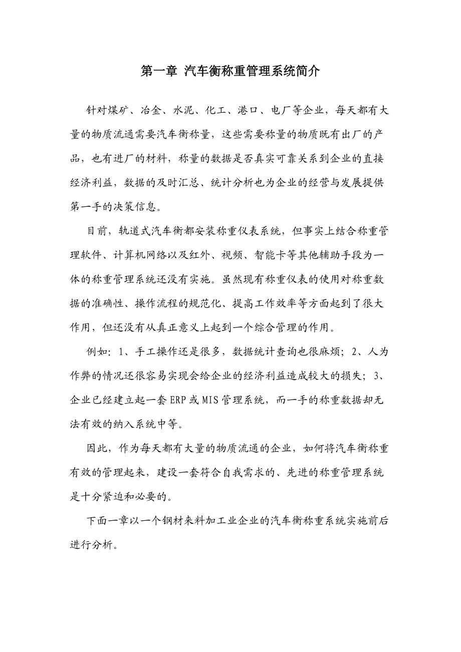 汽车衡称重管理系统解决方案白皮书.docx_第2页