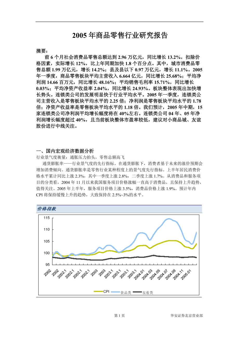 某年商品零售行业研究报告.docx_第1页