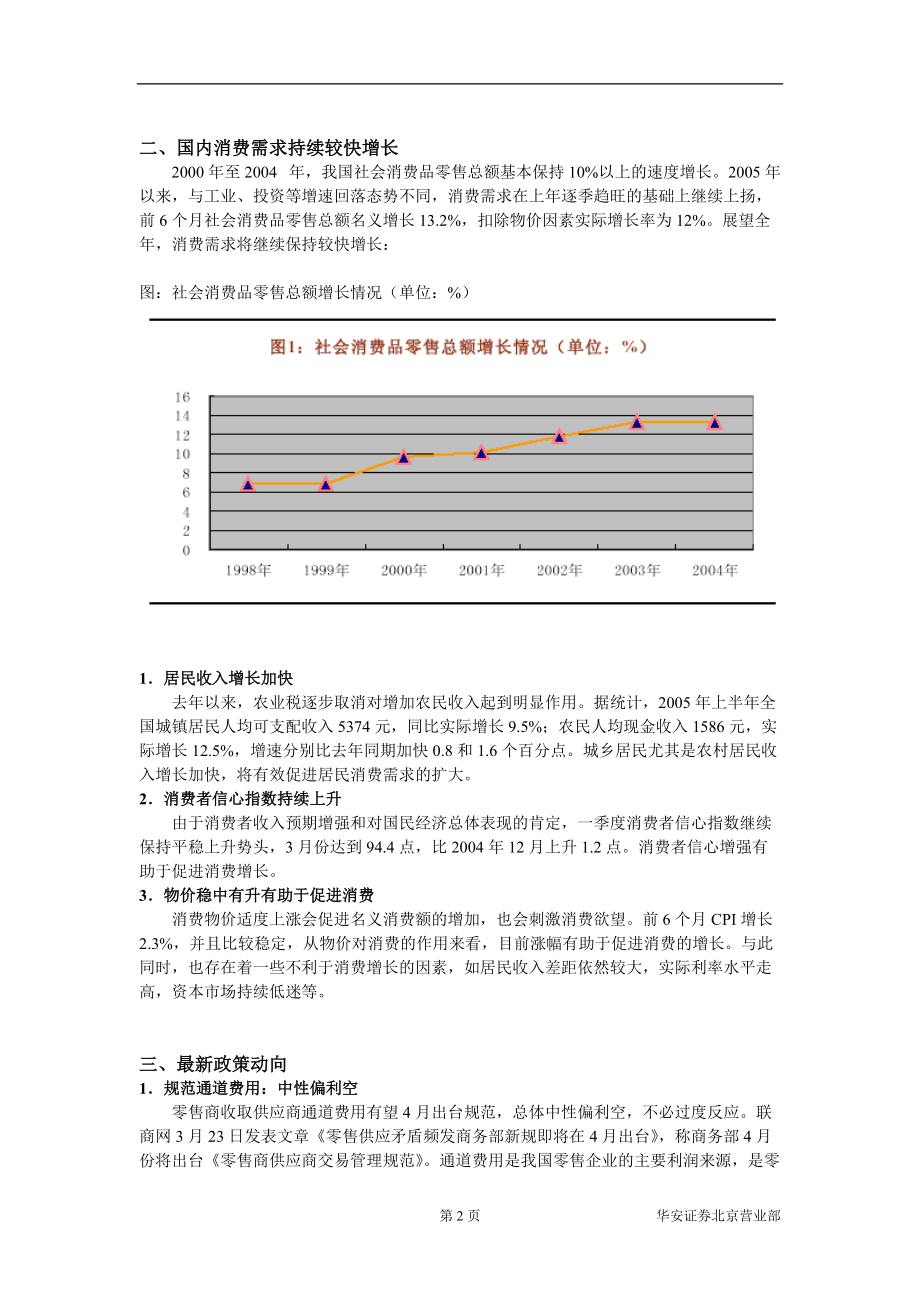 某年商品零售行业研究报告.docx_第2页