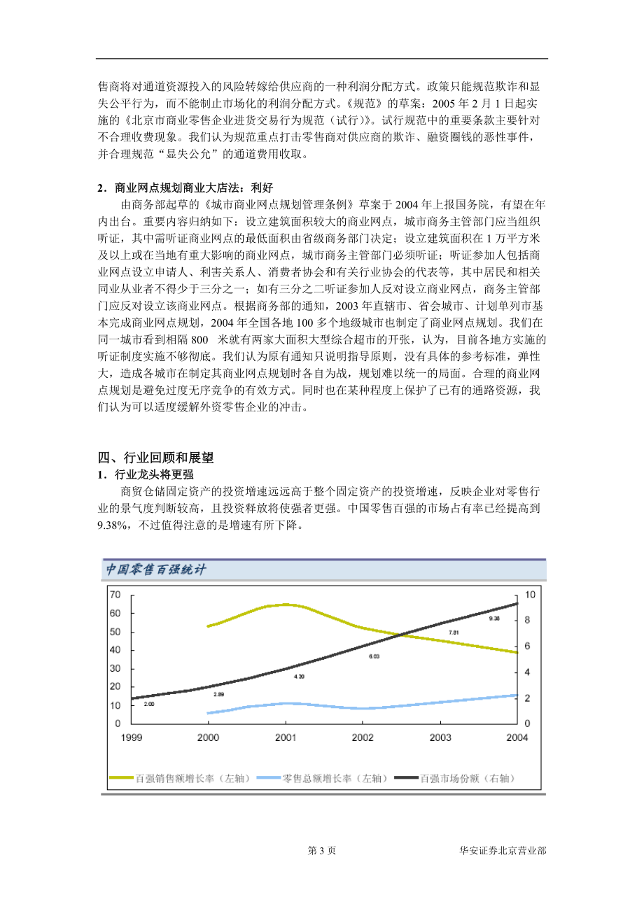 某年商品零售行业研究报告.docx_第3页