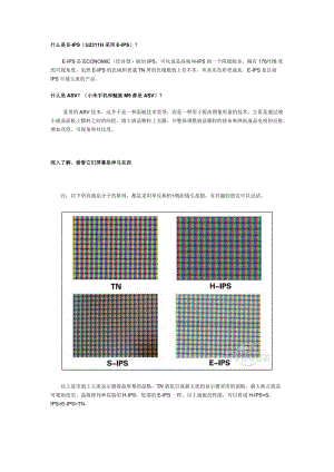 小米手机和各大品牌手机屏幕对比.docx