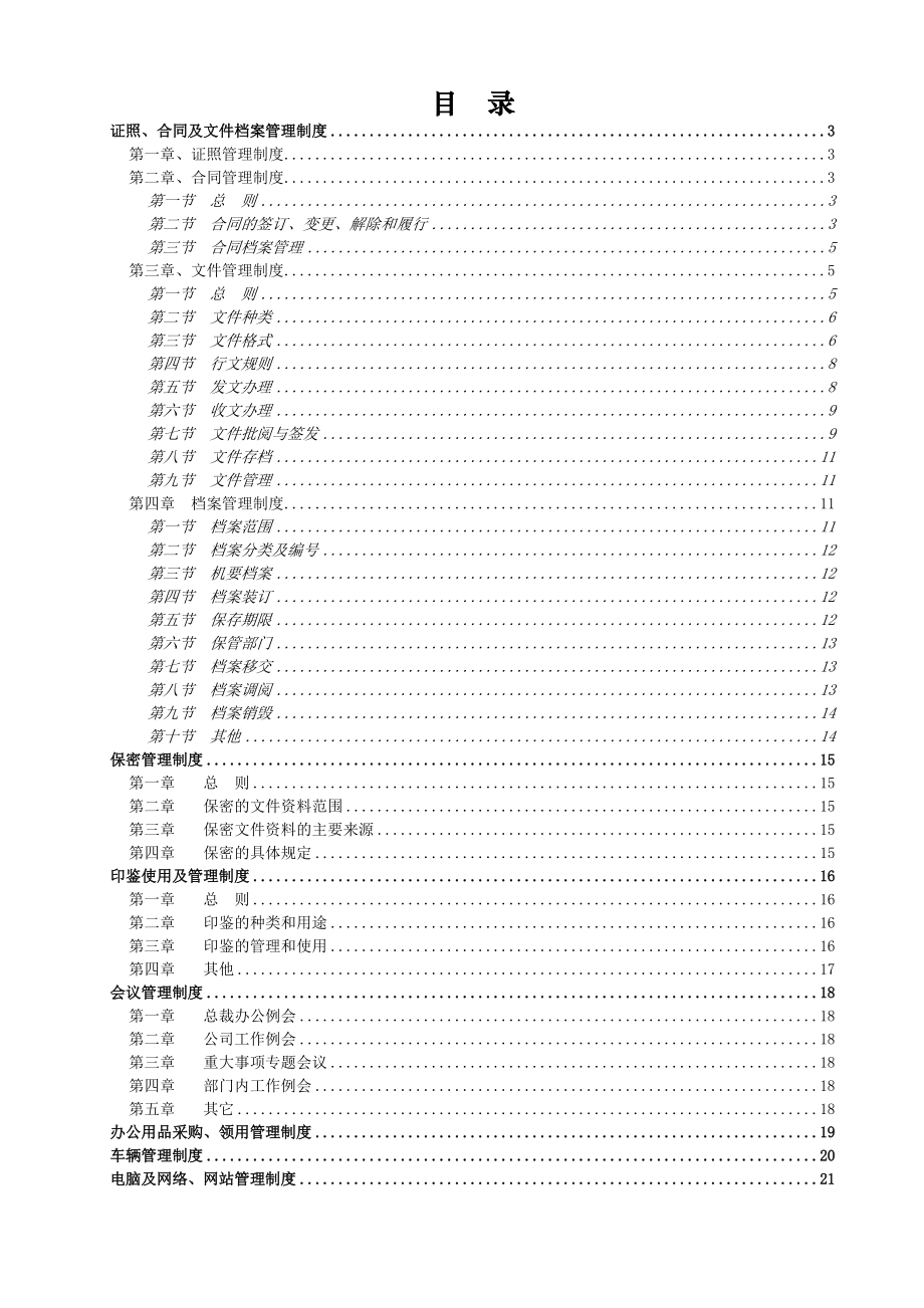 电子生产企业行政类管理制度.docx_第2页