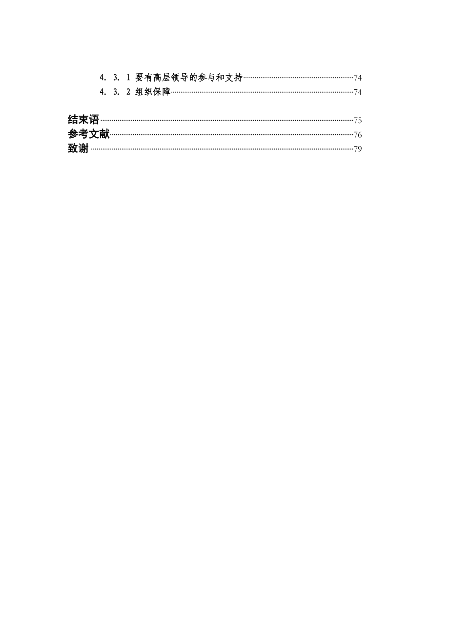 燕化公司物资供应流程再造研究.docx_第3页