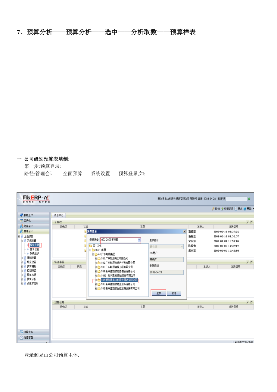 用友预算流程(NC).docx_第2页