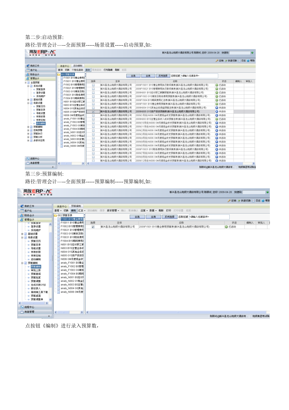 用友预算流程(NC).docx_第3页