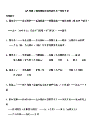 用友预算流程(NC).docx