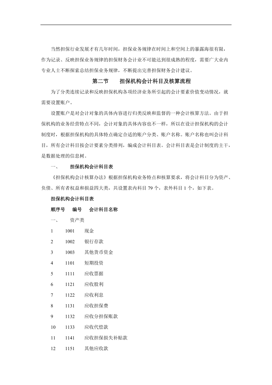 担保机构财务会计的核算流程.docx_第3页