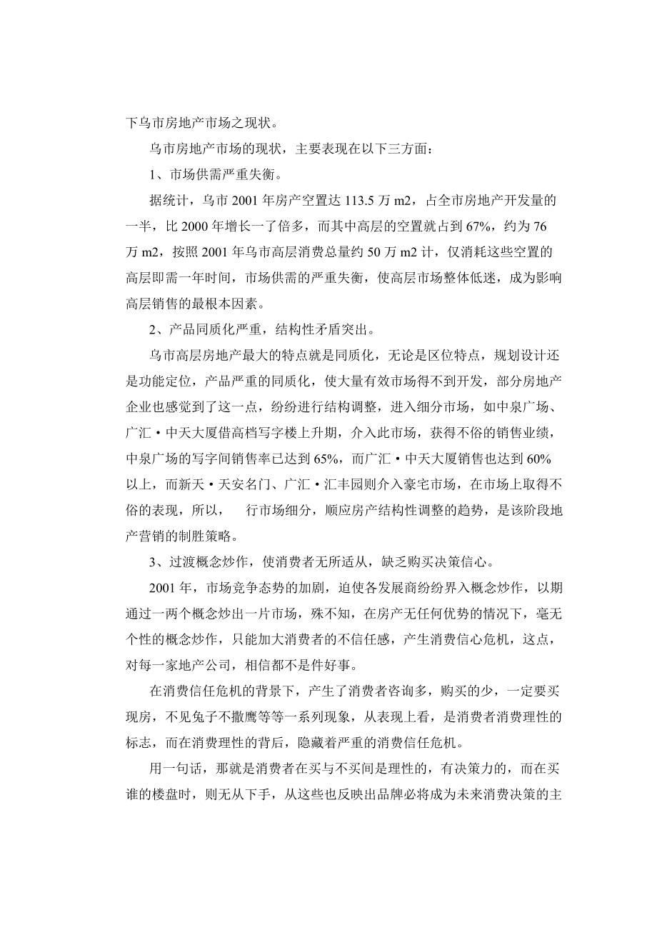 房地产行业市场分析与市场分析概述.docx_第2页