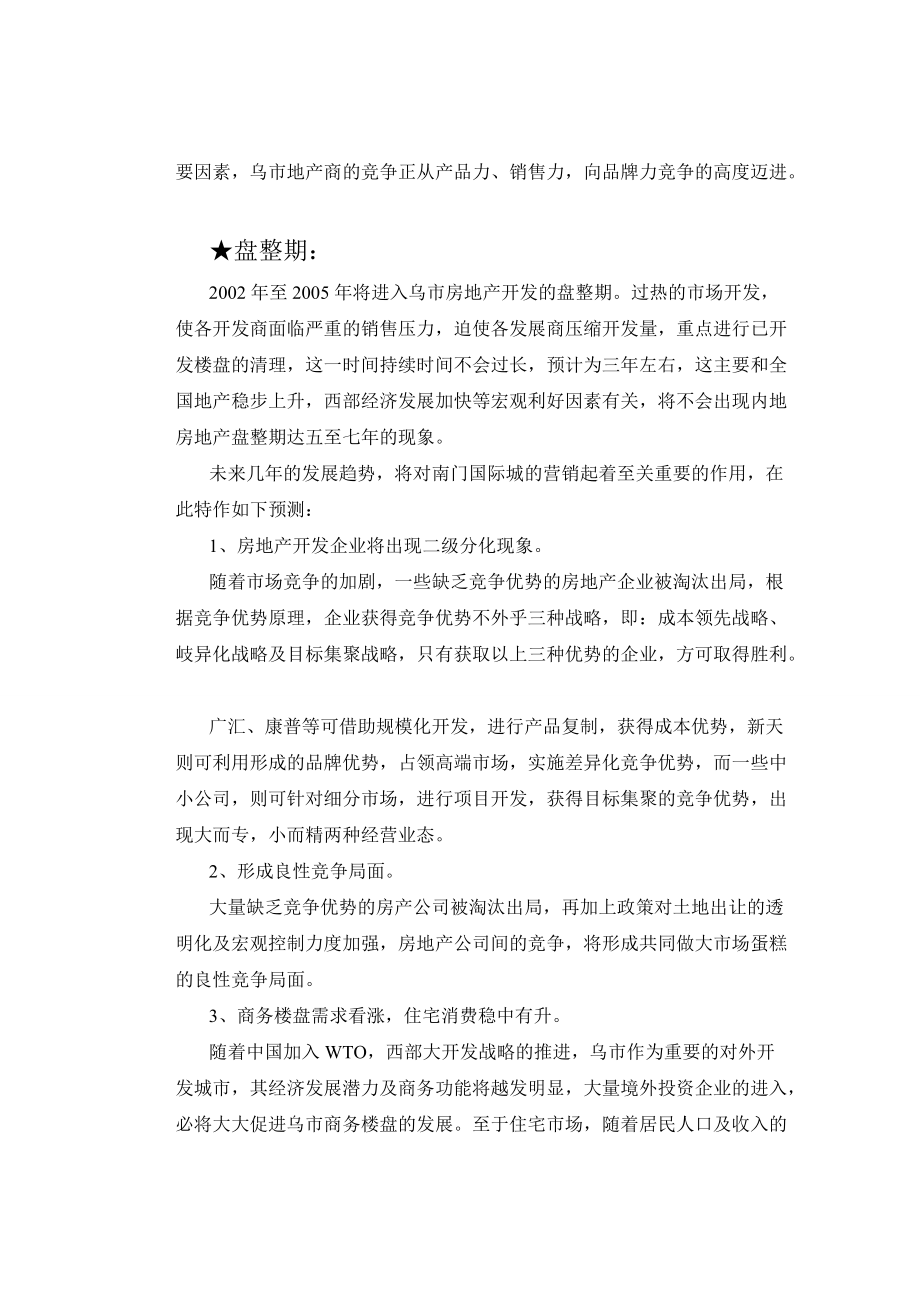 房地产行业市场分析与市场分析概述.docx_第3页