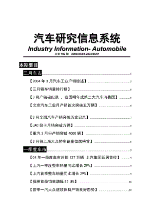 汽车研究信息系统（DOC 63页）.docx