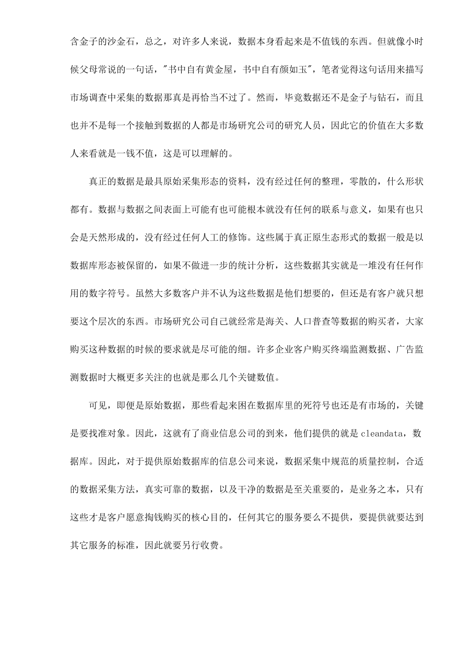 市场研究行业营销咨询七层次构想分析.docx_第2页