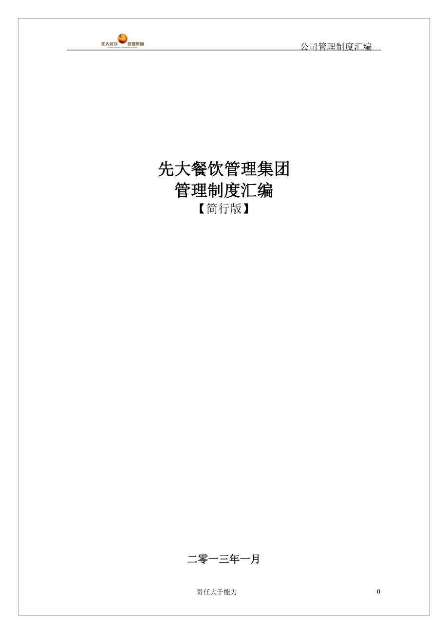 管理制度汇编9.docx_第1页