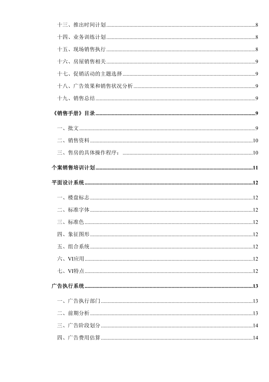 深圳某房地产公司营销工作手册.docx_第2页