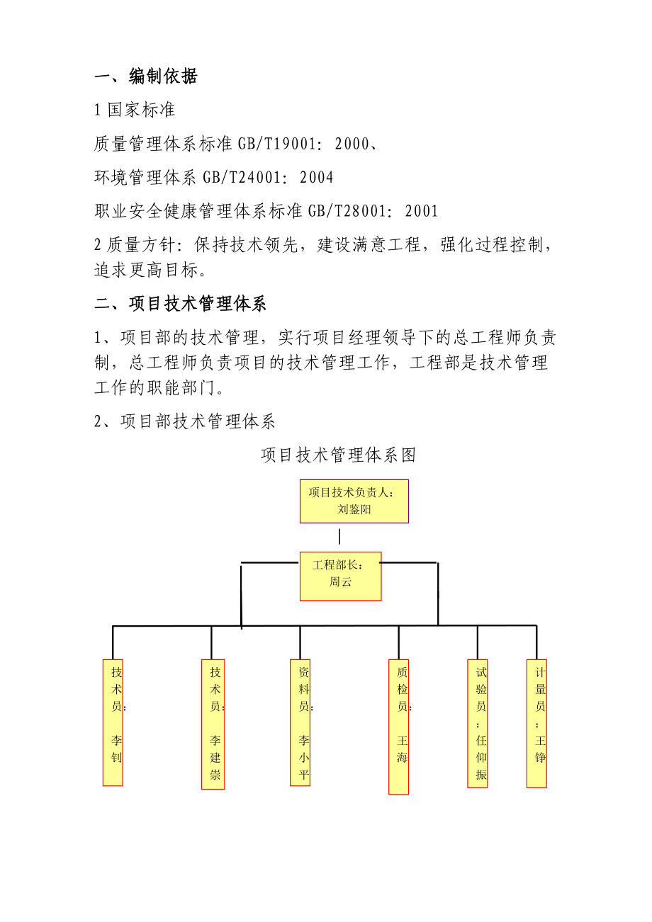 技术管理体系及制度.docx_第2页