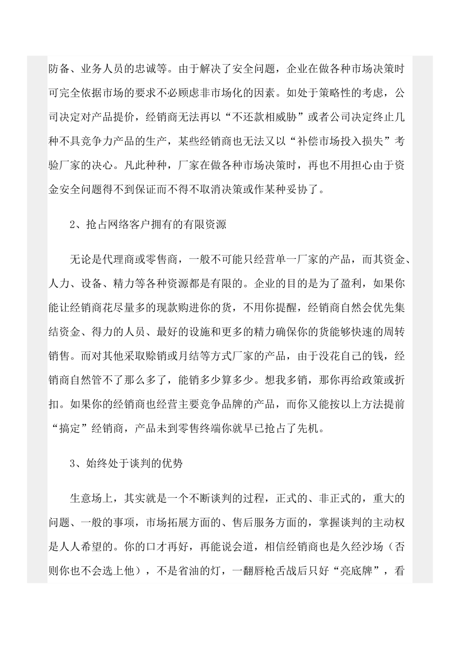 如何从赞助营销取得真正价值.docx_第3页