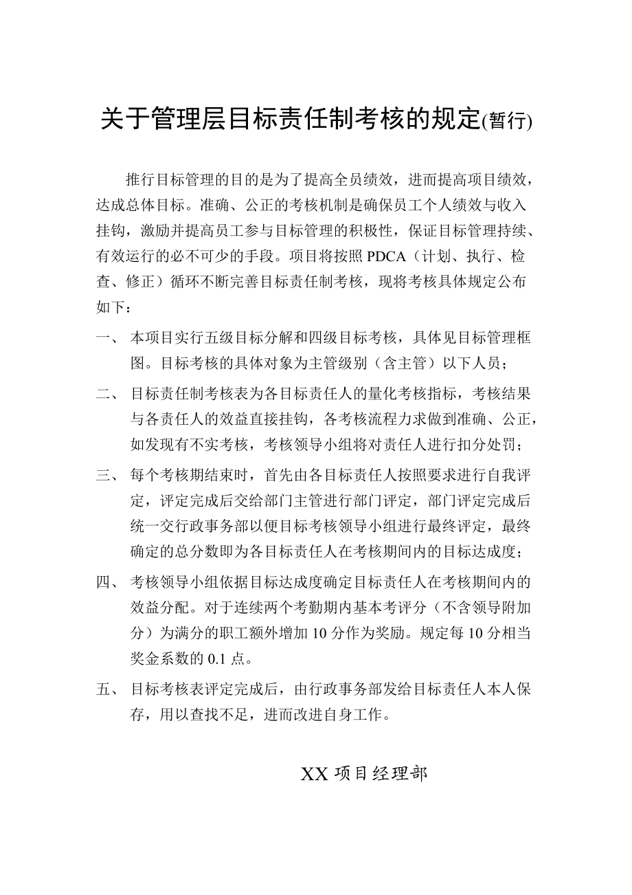 施工绩效目标管理.docx_第1页