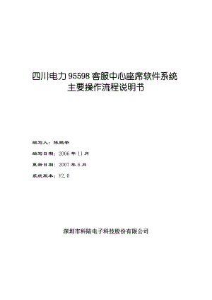 客服中心座席软件系统主要操作流程说明书.docx