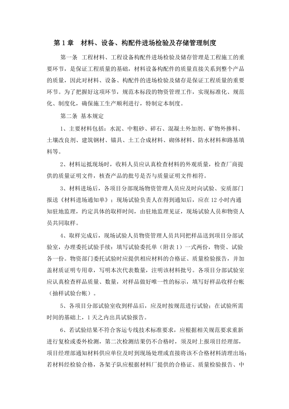 标准化工程质量管理制度.docx_第1页