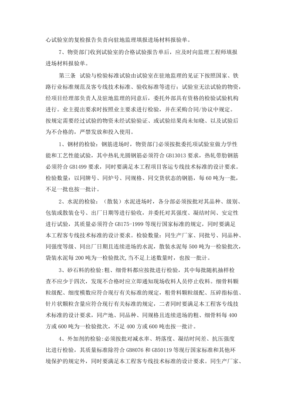 标准化工程质量管理制度.docx_第2页