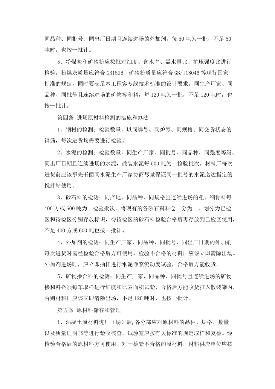 标准化工程质量管理制度.docx_第3页