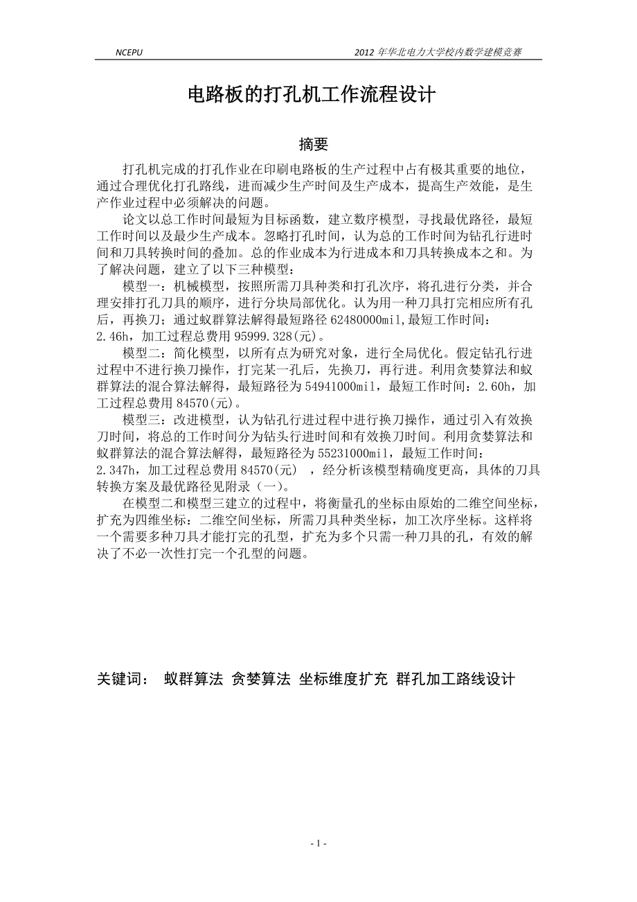 电路板的打孔机工作流程设计.docx_第1页