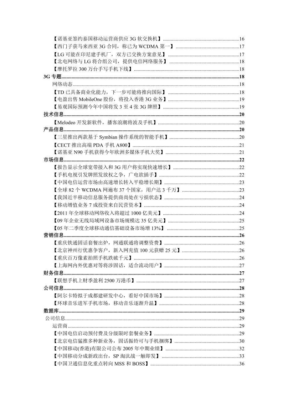 电信行业资料汇编.docx_第2页